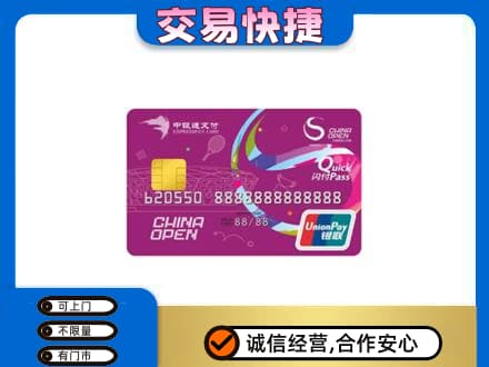 玉树市杂多县高价回收中银通支付卡
