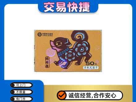 玉树市杂多县高价回收移动卡