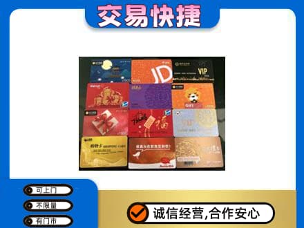玉树市杂多县购物卡回收网购卡.jpg