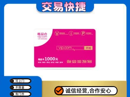 玉树市杂多县购物卡回收唯品会卡.jpg