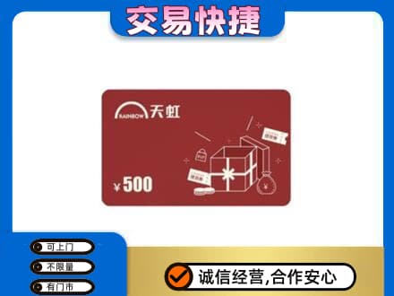 玉树市杂多县回收天虹卡