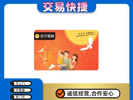 玉树市杂多县高价回收苏宁易购卡