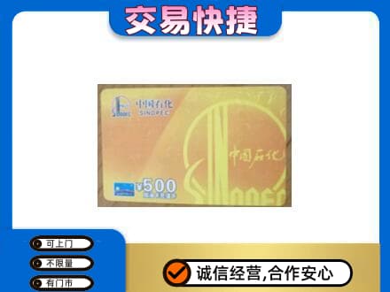 玉树市杂多县高价回收石化加油卡
