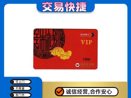 玉树市杂多县购物卡回收瑞祥商联卡.jpg