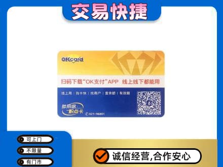 玉树市杂多县高价回收百联OK购物卡