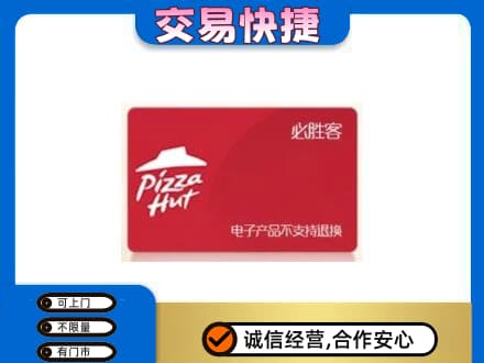 玉树市杂多县高价回收必胜客卡