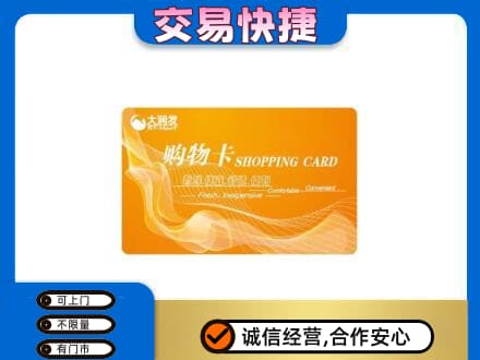 玉树市杂多县高价回收大润发超市卡