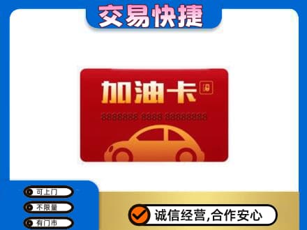 玉树市杂多县高价回收中石油卡