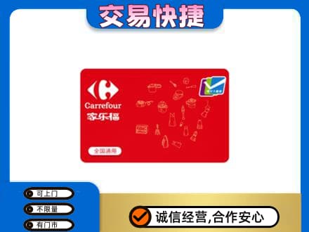玉树市杂多县回收家乐福卡