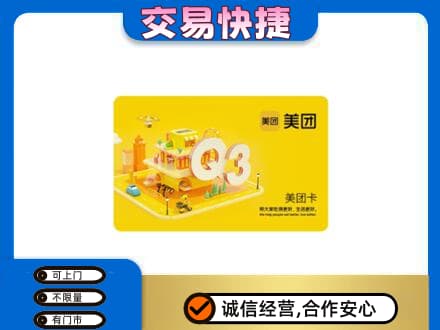玉树市杂多县购物卡回收美团卡.jpg