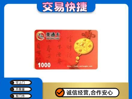 玉树市杂多县购物卡回收美通卡.jpg