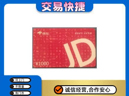 玉树市杂多县高价回收京东卡