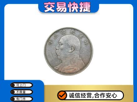 玉树市杂多县高价回收袁大头