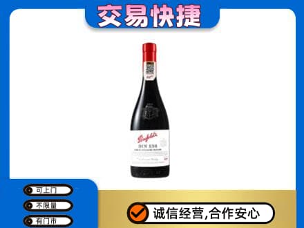 玉树市杂多县回收奔富红酒