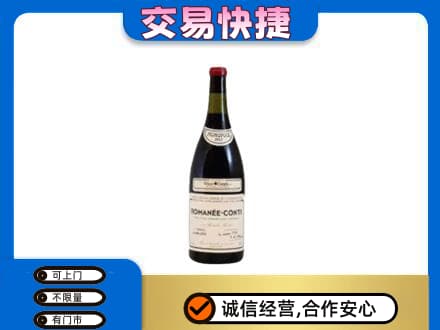 玉树市杂多县回收罗曼尼康帝红酒
