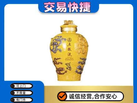 玉树市杂多县高价回收五粮液九龙坛