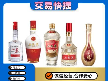 玉树市杂多县高价回收五粮液