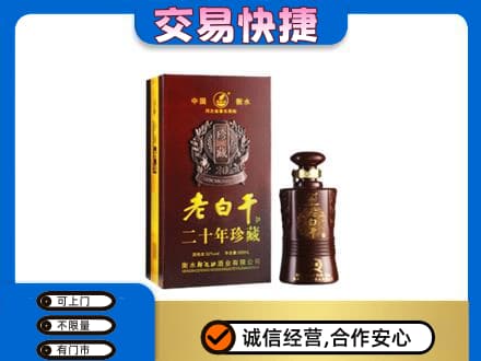 玉树市杂多县高价回收衡水老白干